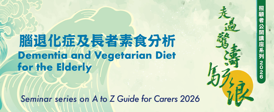 腦退化症及長者素食分析